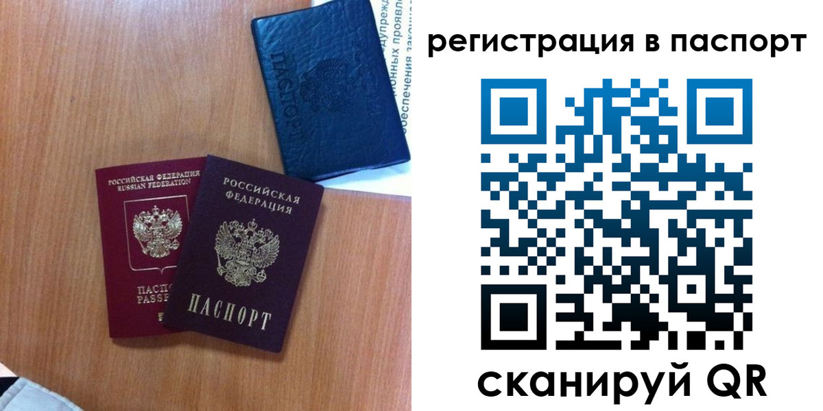 временная регистрация недорого в Россоши
