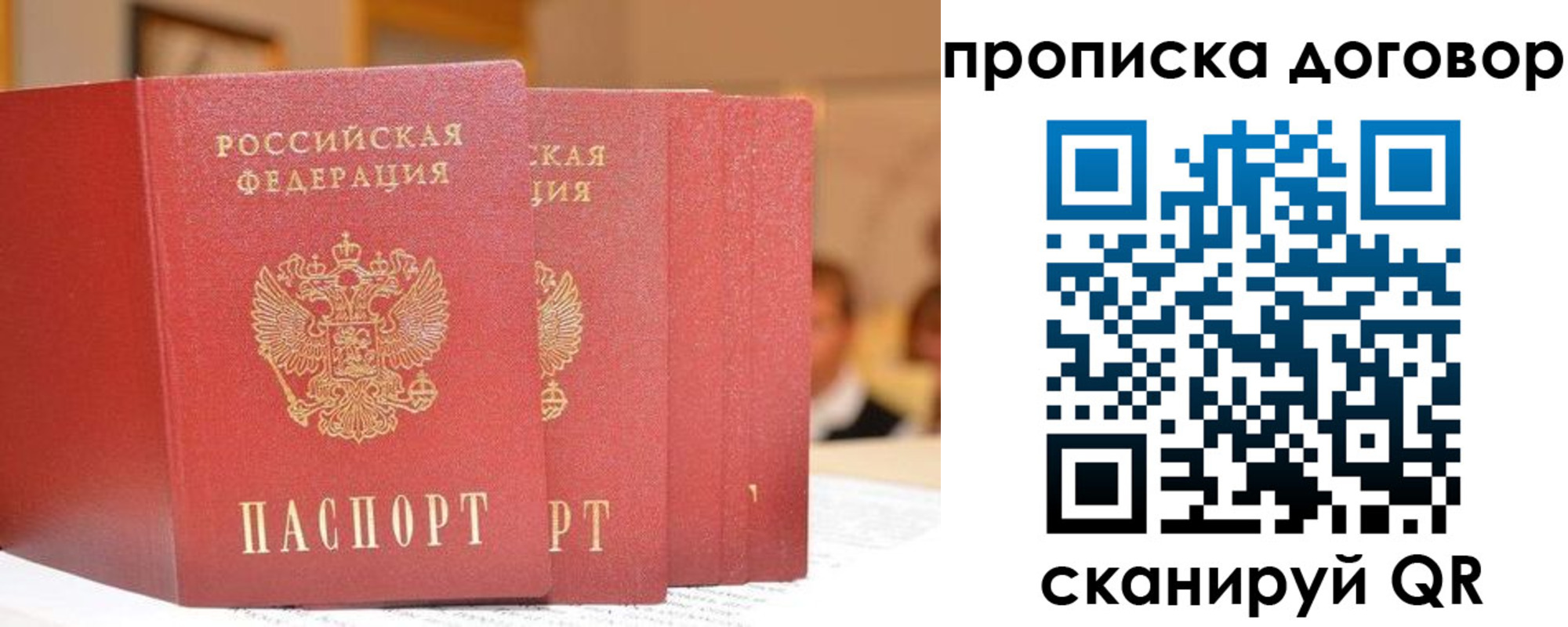 прописка в квартире в Россоши