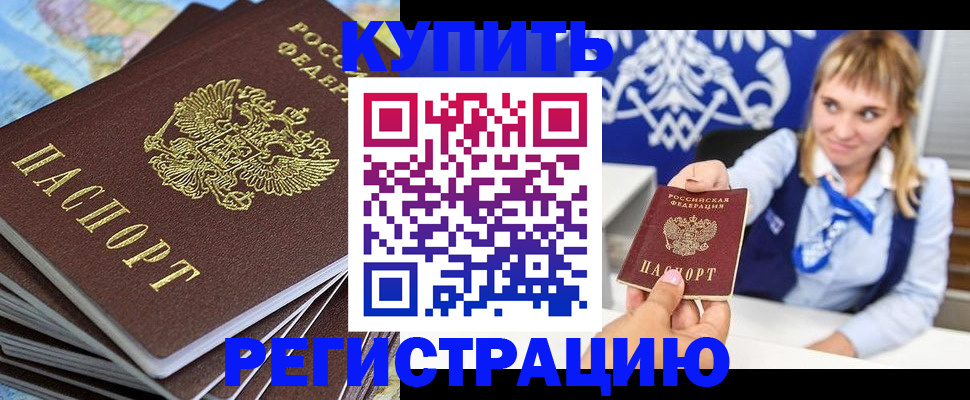 временная регистрация в квартире в Россоши