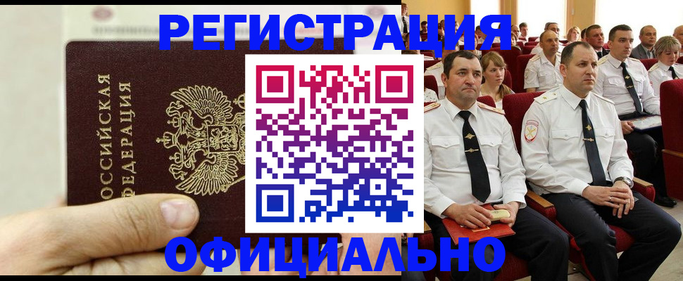 временная прописка в Россоши