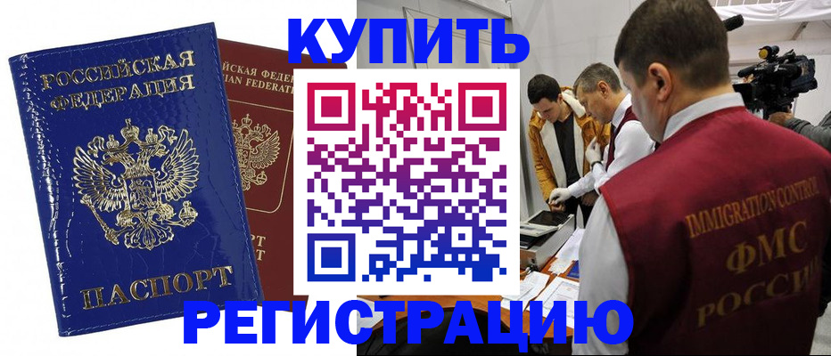 временная регистрация недорого в Россоши