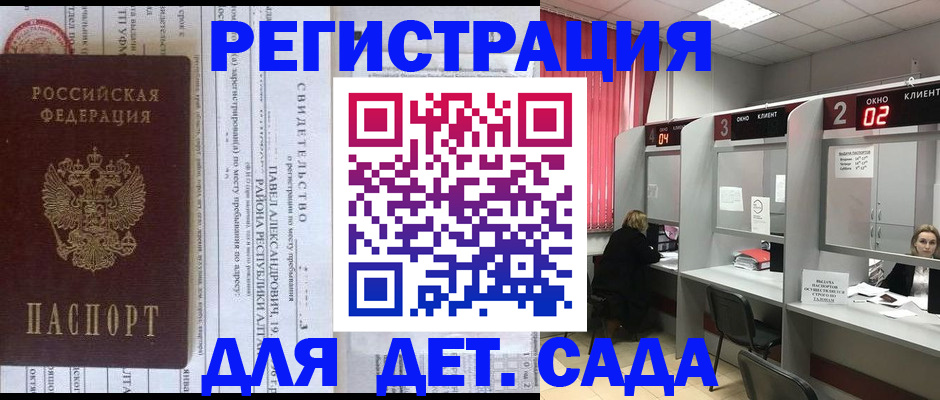 прописка для школы в Россоши