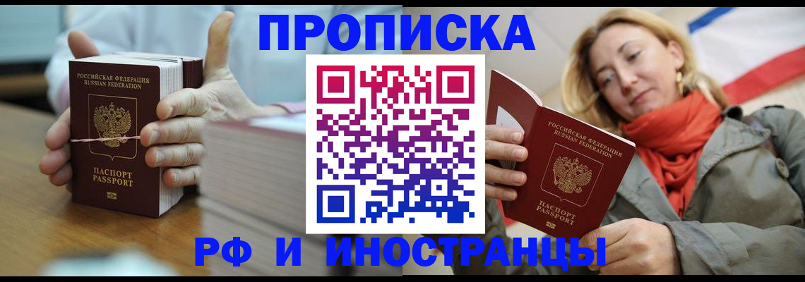 временная регистрация купить в Россоши