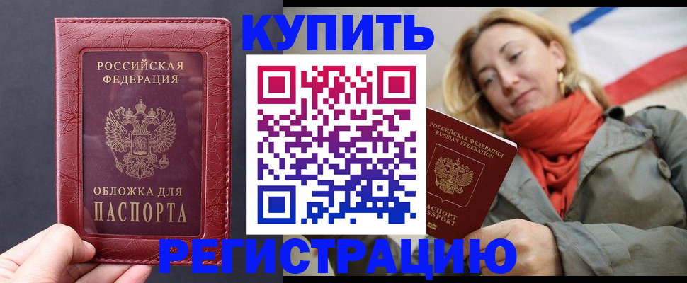 прописка для школы в Россоши