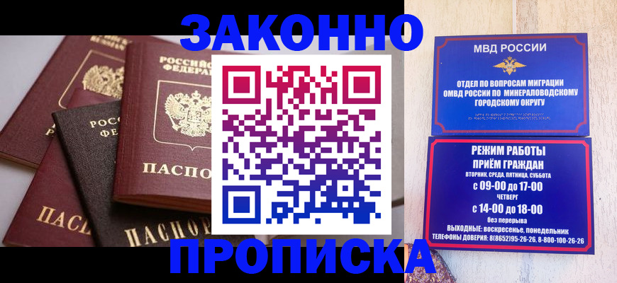 временная регистрация для всех в Россоши