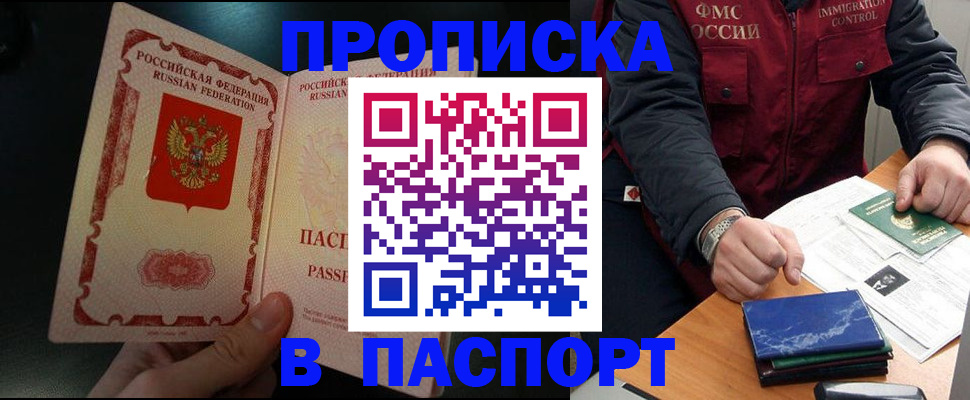 где прописаться в Россоши