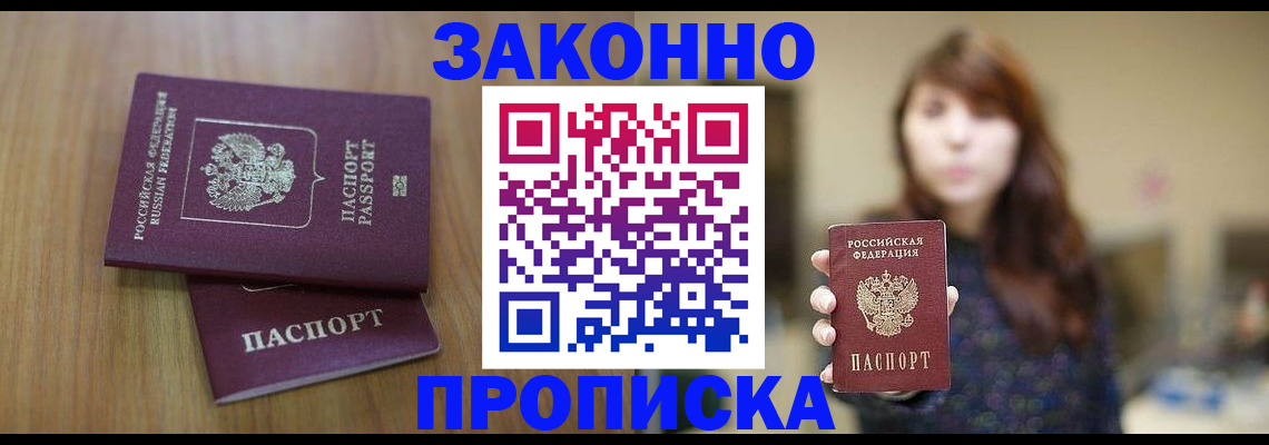 временная регистрация для всех в Россоши