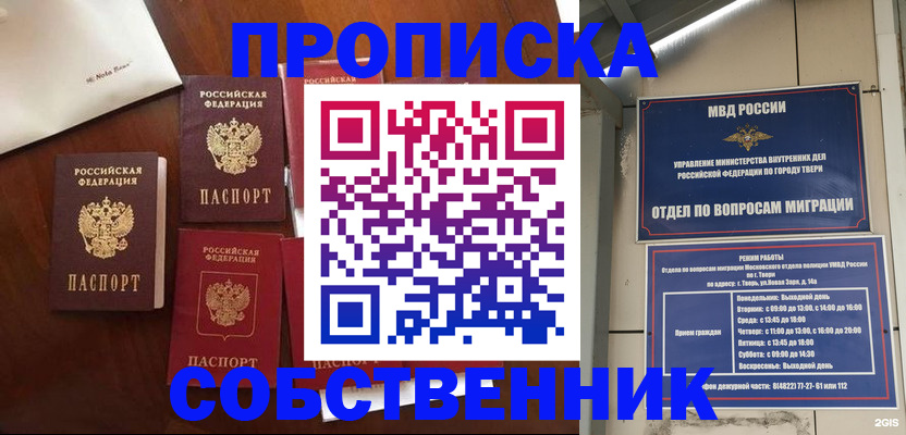 временная регистрация надежно в Россоши