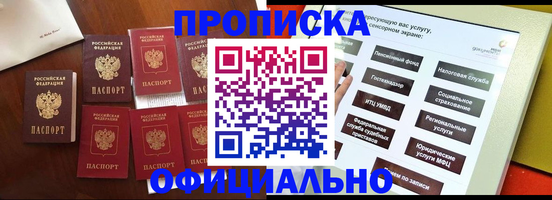 прописка ребенка в Россоши