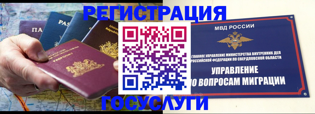 прописка иностранных граждан в Россоши