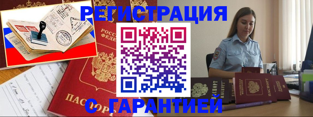 миграционный учет в Россоши