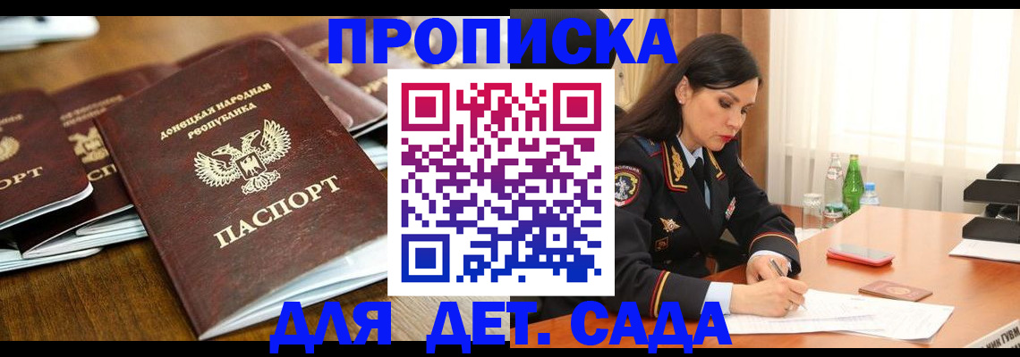 прописка в квартире в Россоши